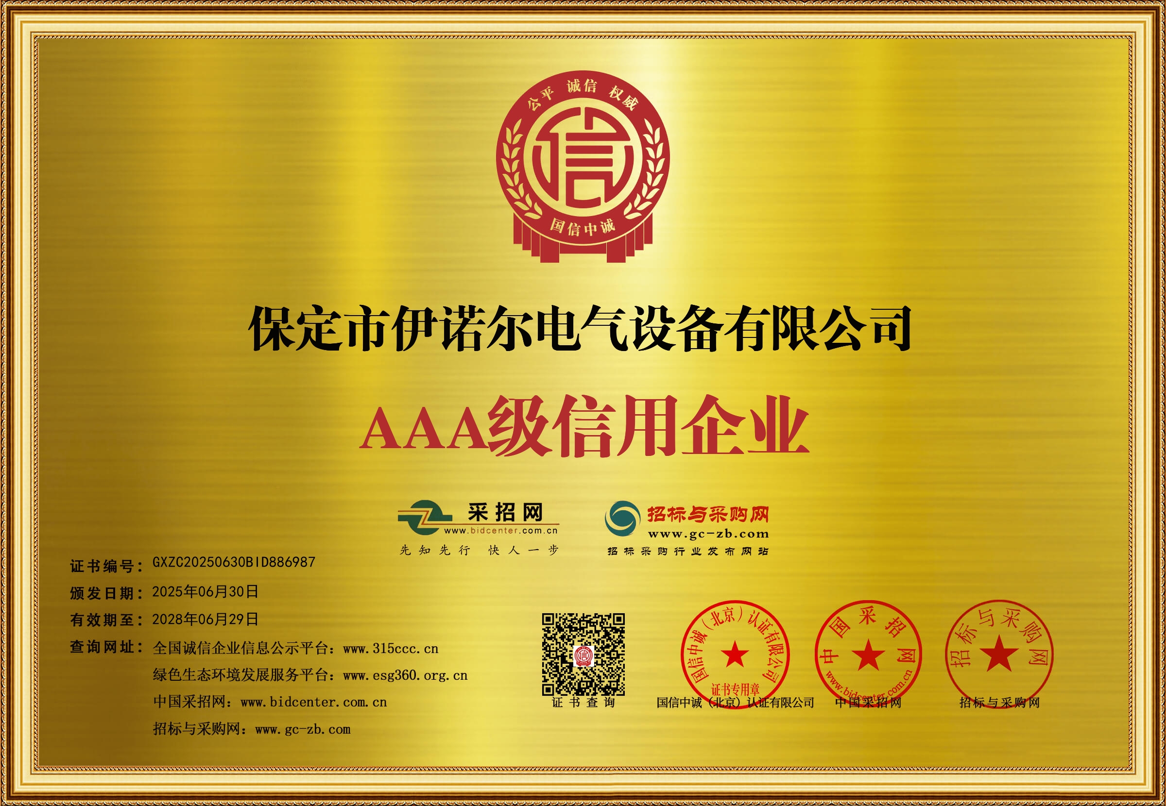 3A證書(shū)-保定伊諾爾電氣